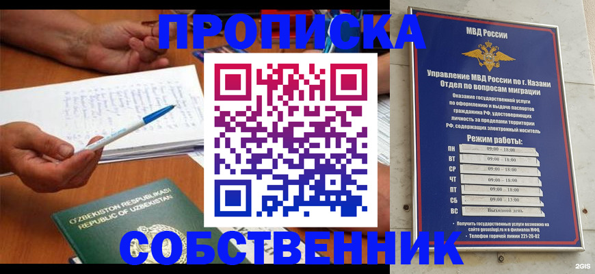 прописка законно в Мелеузе