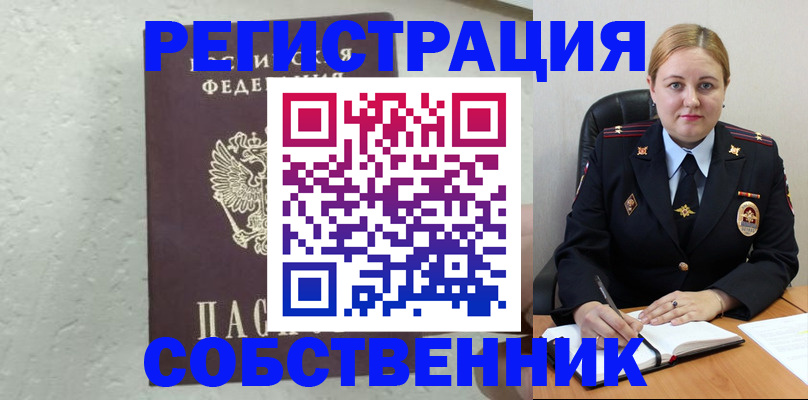 прописка законно в Мелеузе