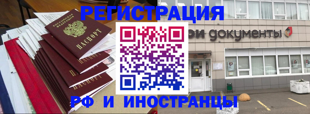 временная регистрация купить в Мелеузе