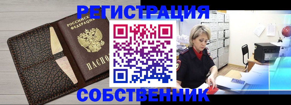 прописка иностранных граждан в Мелеузе